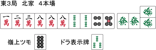 麻雀点数計算練習問題 麻雀 初心者から上級者への道